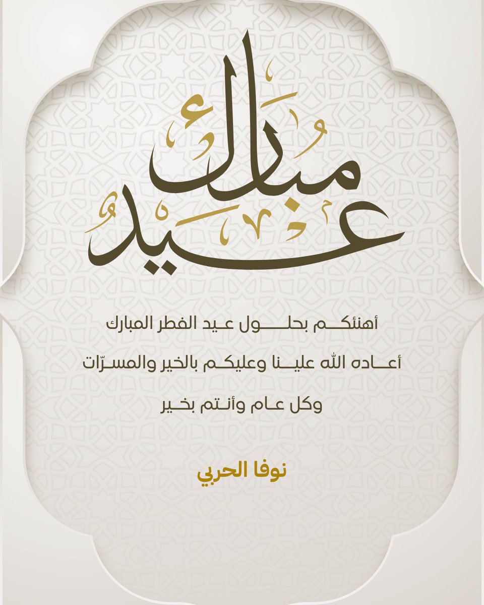 نوفا الحربي: 🇸🇦 tweet media