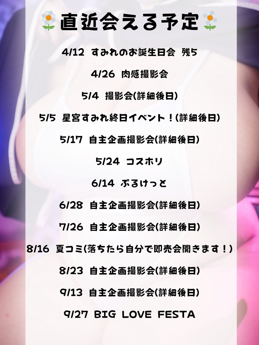 すみれ🪻 4/12 お誕生日会🎂🎉 tweet media