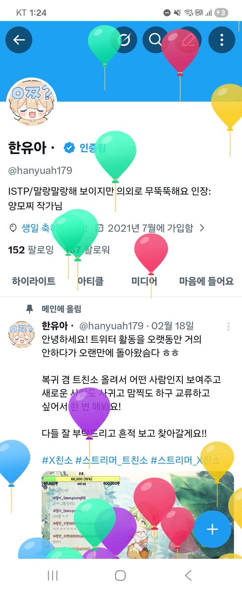 한유아ㆍ tweet media