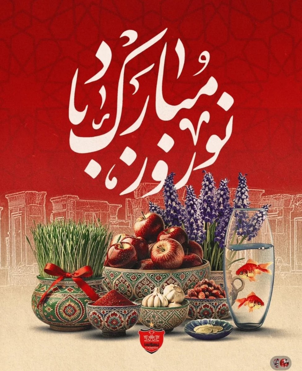 نوروز مبارک!