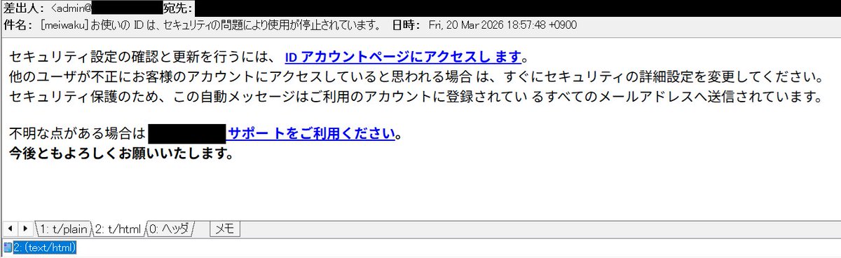 お使いの ID は、セキュリティの問題により使用が停止されています