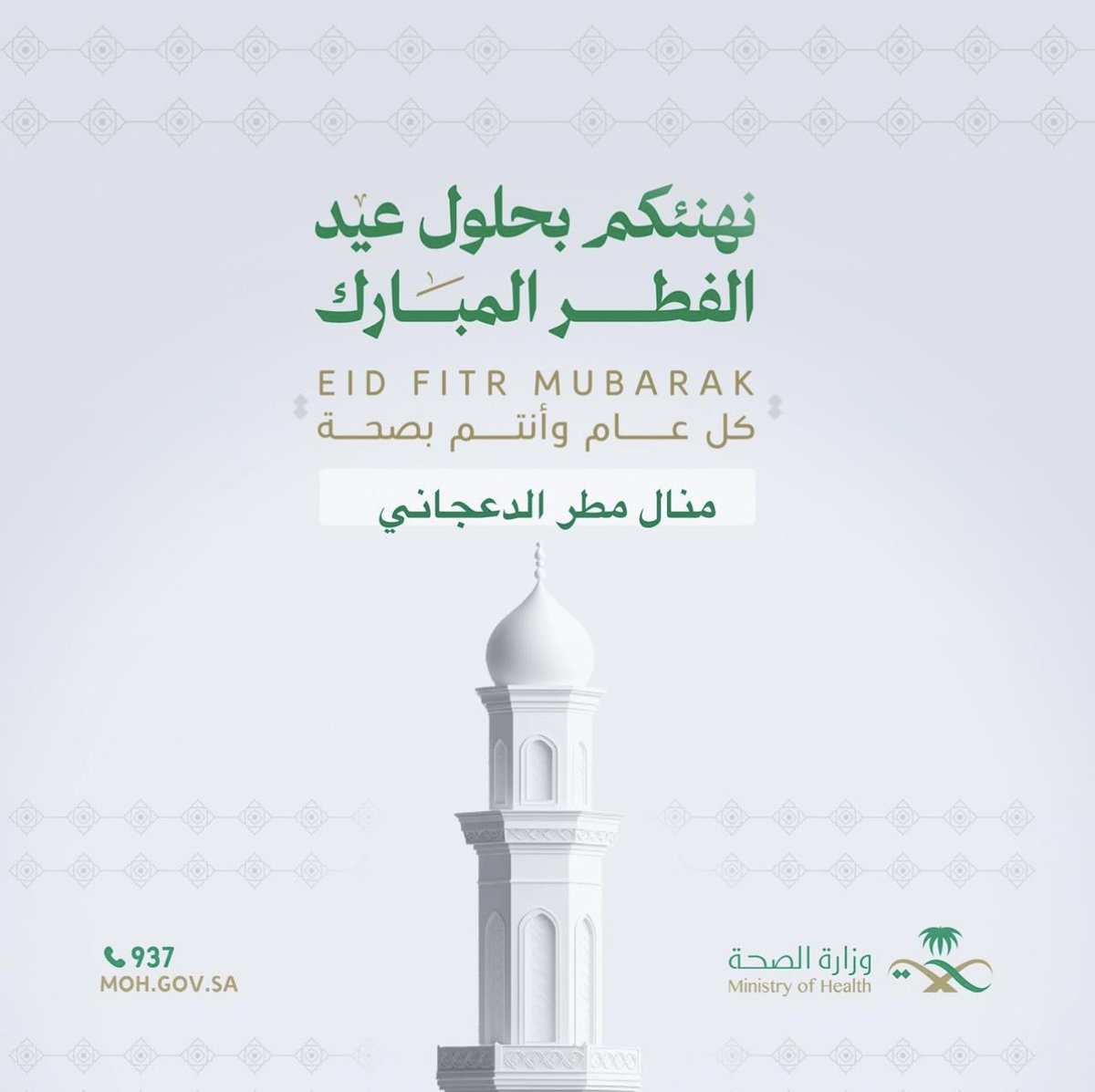 منال مطر الدعجاني tweet media