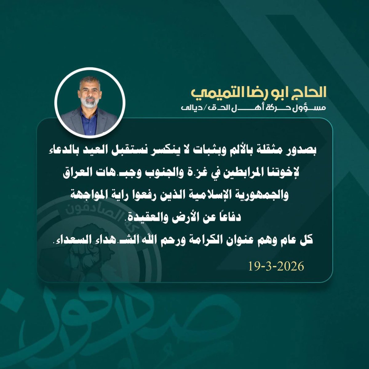 aboreza7470's tweet photo. سلامٌ على السيدِ الشهيد وعلى كلِّ قابضٍ على جمرِ السـ،،لاح" اللهمَّ مكّن لِلواءِ الحسمِ في كلِ ساح" واجعل رصـ،،اصهم ناراً تحرقُ المعتدين، وبرداً وسلاماً على قلوبِ الثابتين. يا ناصرَ المستضعفين، عجّل بفتحٍ خيبريٍّ يقتلعُ جذورَ الظلمِ من جذورِها." https://t.co/Lp1NF8WJXs
