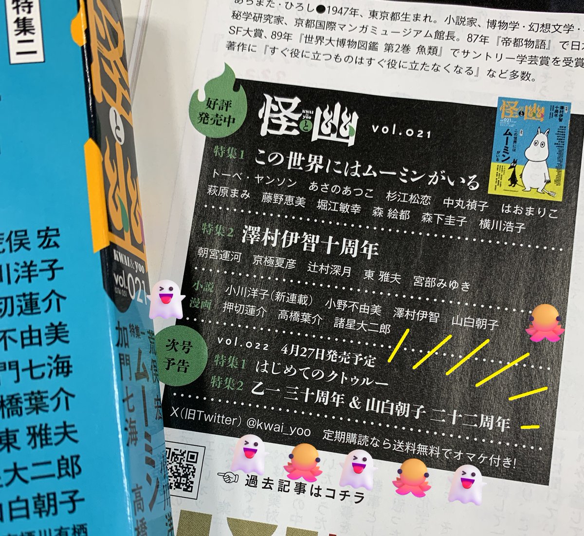 怪と幽 vol.1〜vol.21 【公式通販】