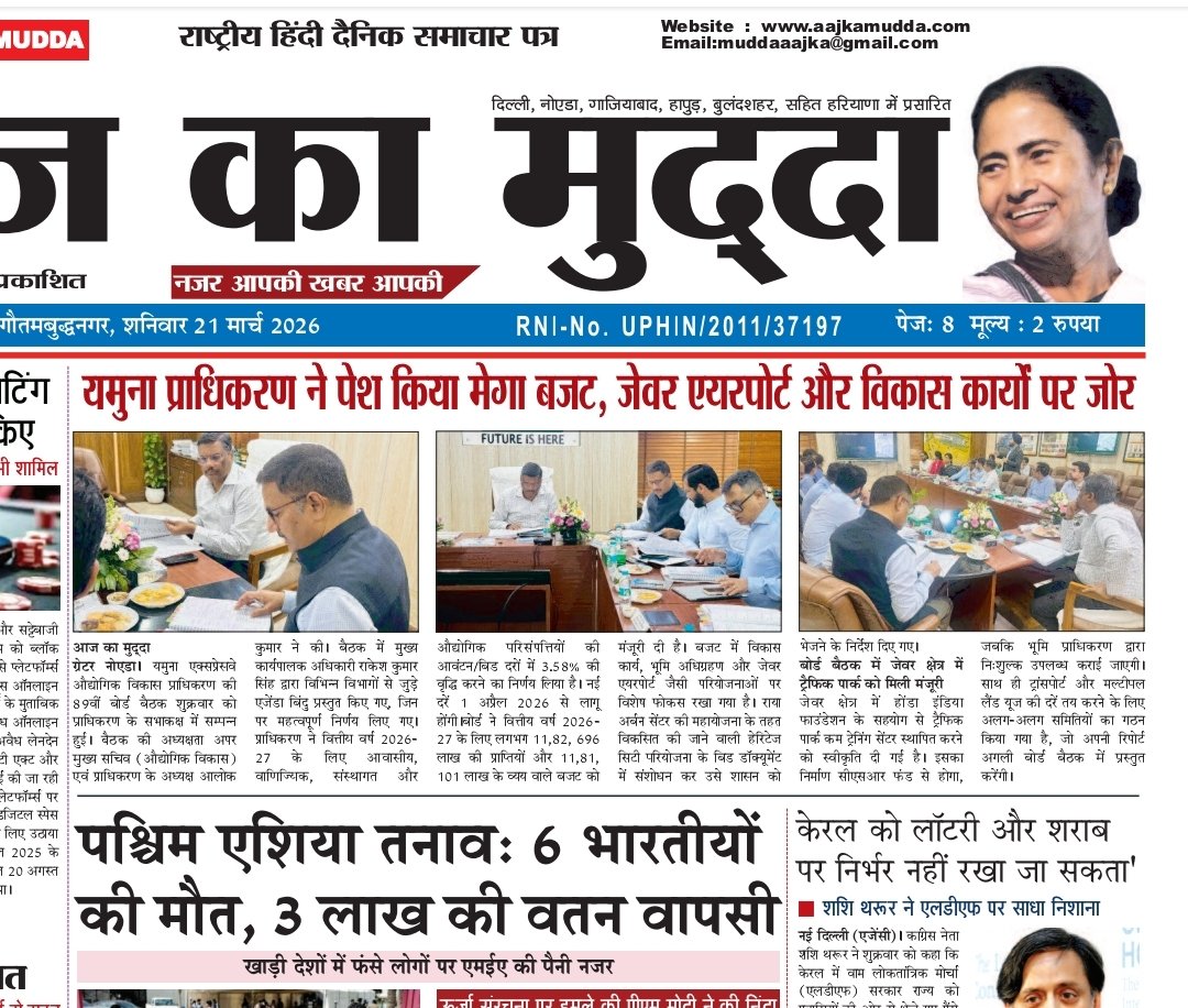 AAJ KA MUDDA tweet media