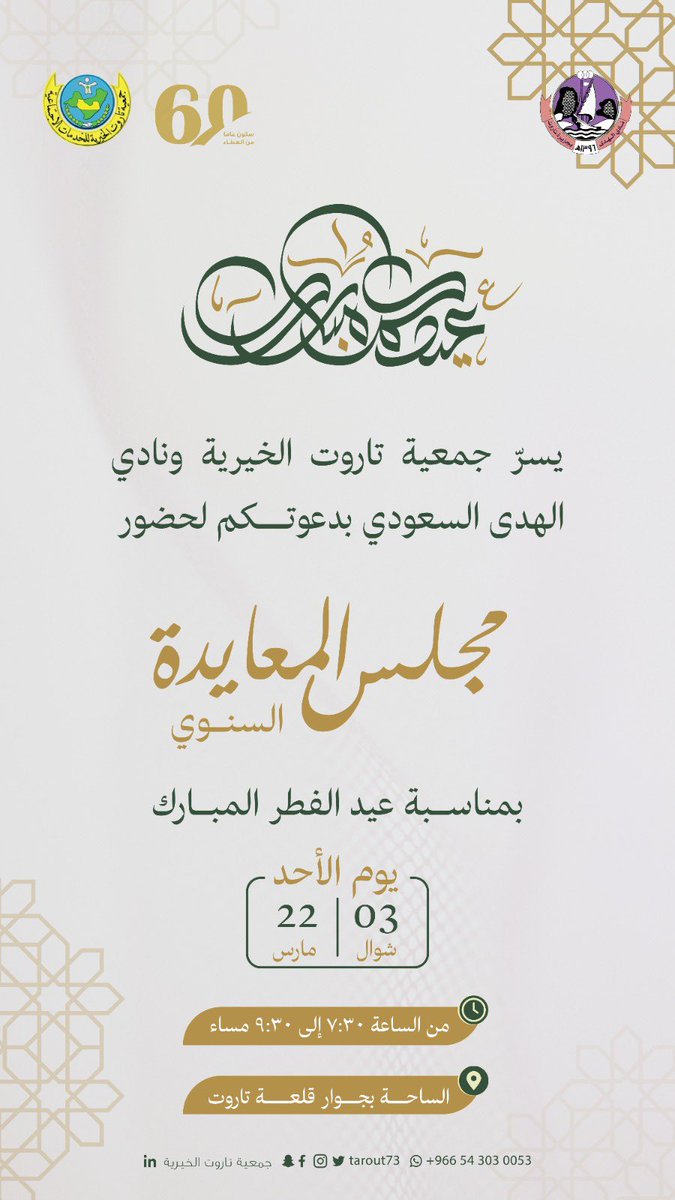 جمعية تاروت الخيرية tweet media