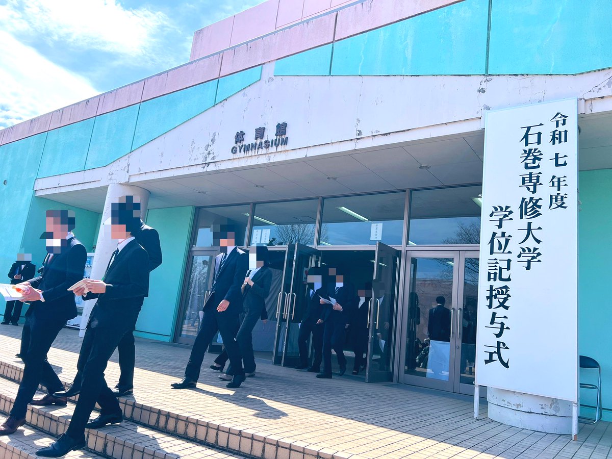 今日は石巻専修大学の学位授与式でした。ベントス研からは4年生7名と大学院修士課程2年の4名が卒業・修了しました。誠におめでとうございます！
どの学生も研究室での活動を頑張ってくれて、私も楽しく同じ時間を過ごせました。これからはそれぞれの道になりますが、充実した人生を歩んでください！