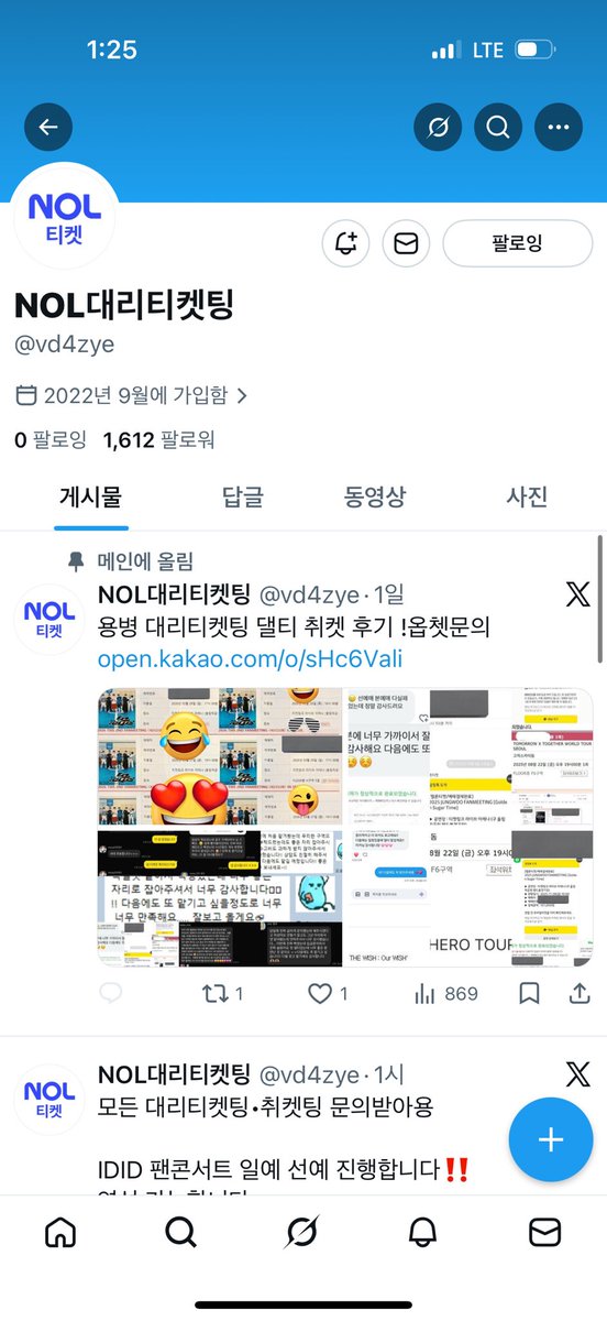 3510982924473 농협
이성훈 @vd4zye nol대리티켓팅 

투어스 사기 당했어요 절대 하지마세요