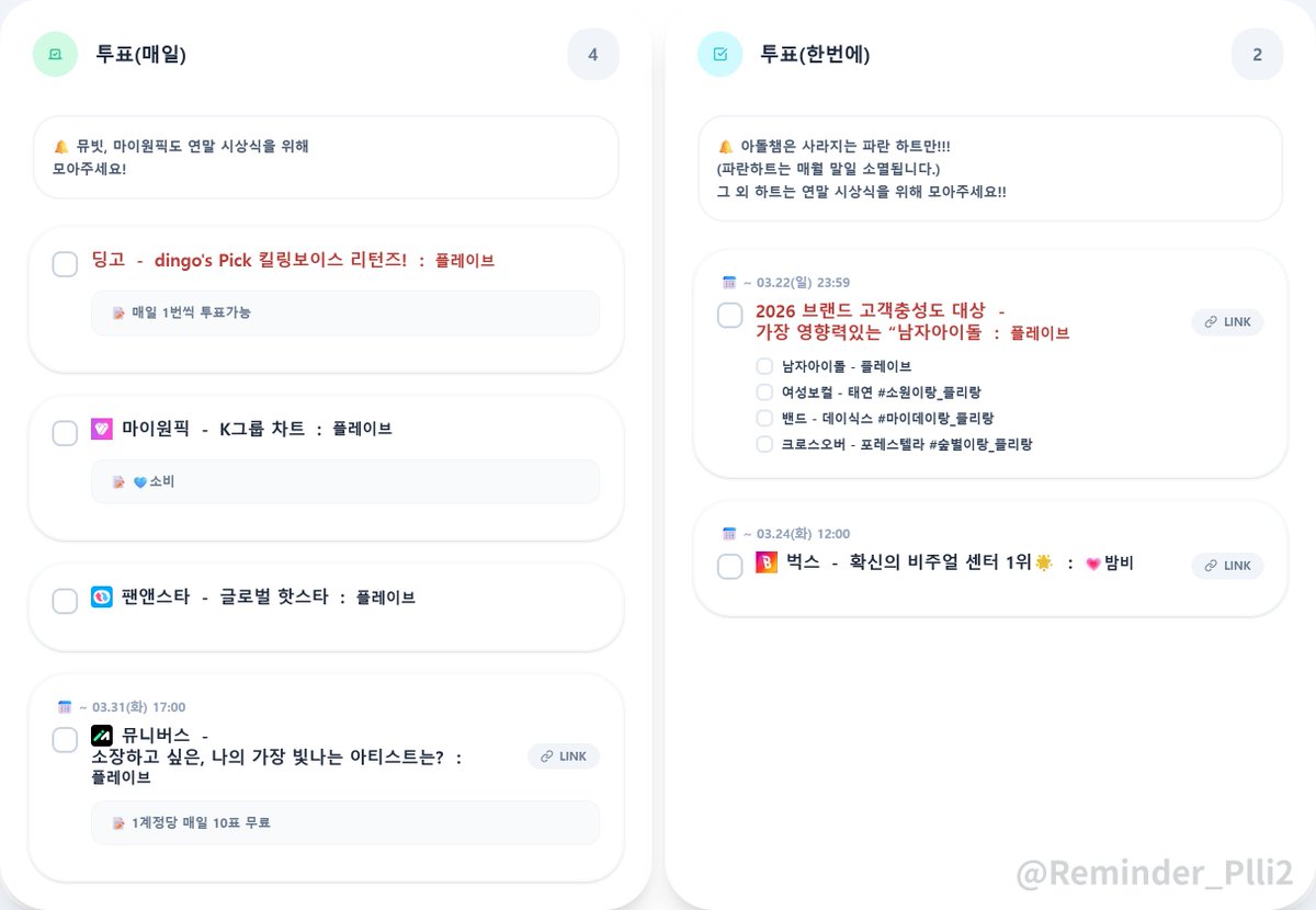 플리숙제알림장_시즌2 tweet media
