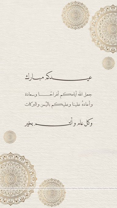 _m619's tweet photo. #عيد_الفطر_١٤٤٧ه
 #كل_عام_وانتم_بخير https://t.co/Auc4m6tTuR