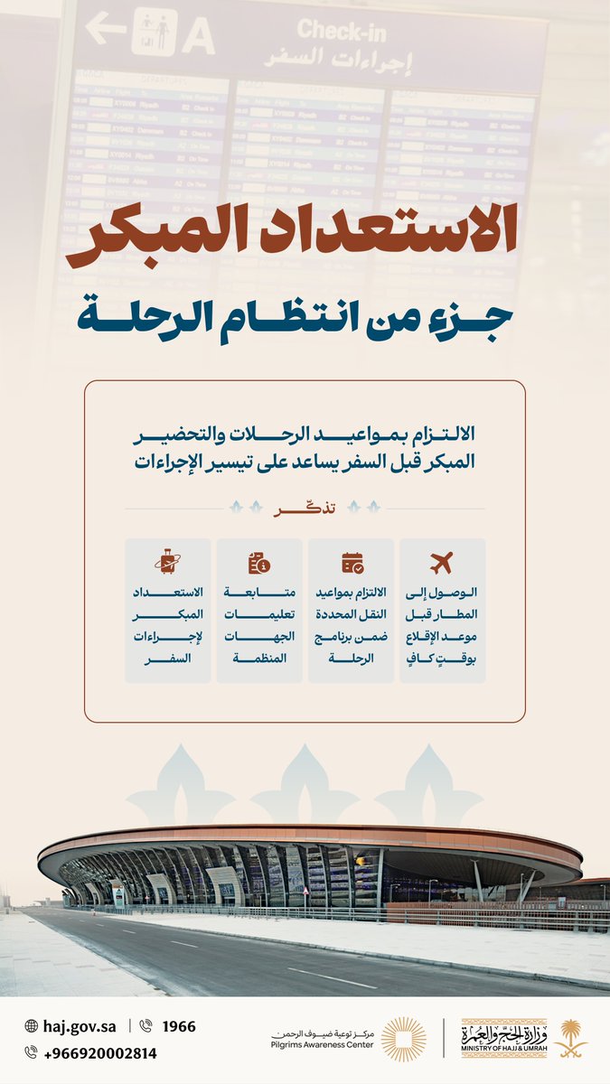 وزارة الحج والعمرة tweet media