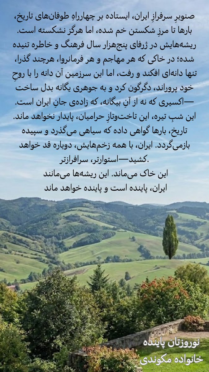 ایران و نوروز ماندنی است