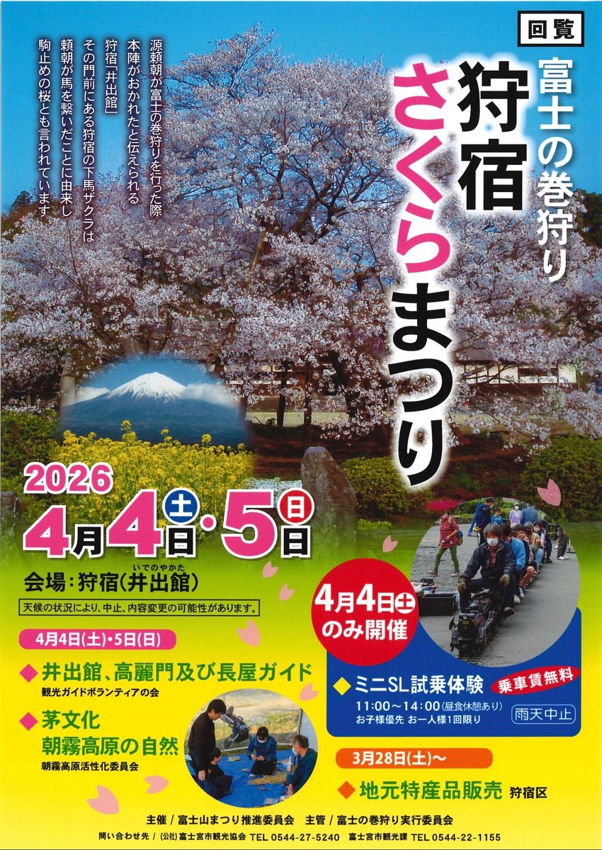 nabeparis's tweet photo. 富士宮・狩宿の駒止め桜（下馬桜）
桜まつり４月４日
https://t.co/s4a3gwtniB
https://t.co/4hpIOoRWe5 https://t.co/V7dO1Ksas9