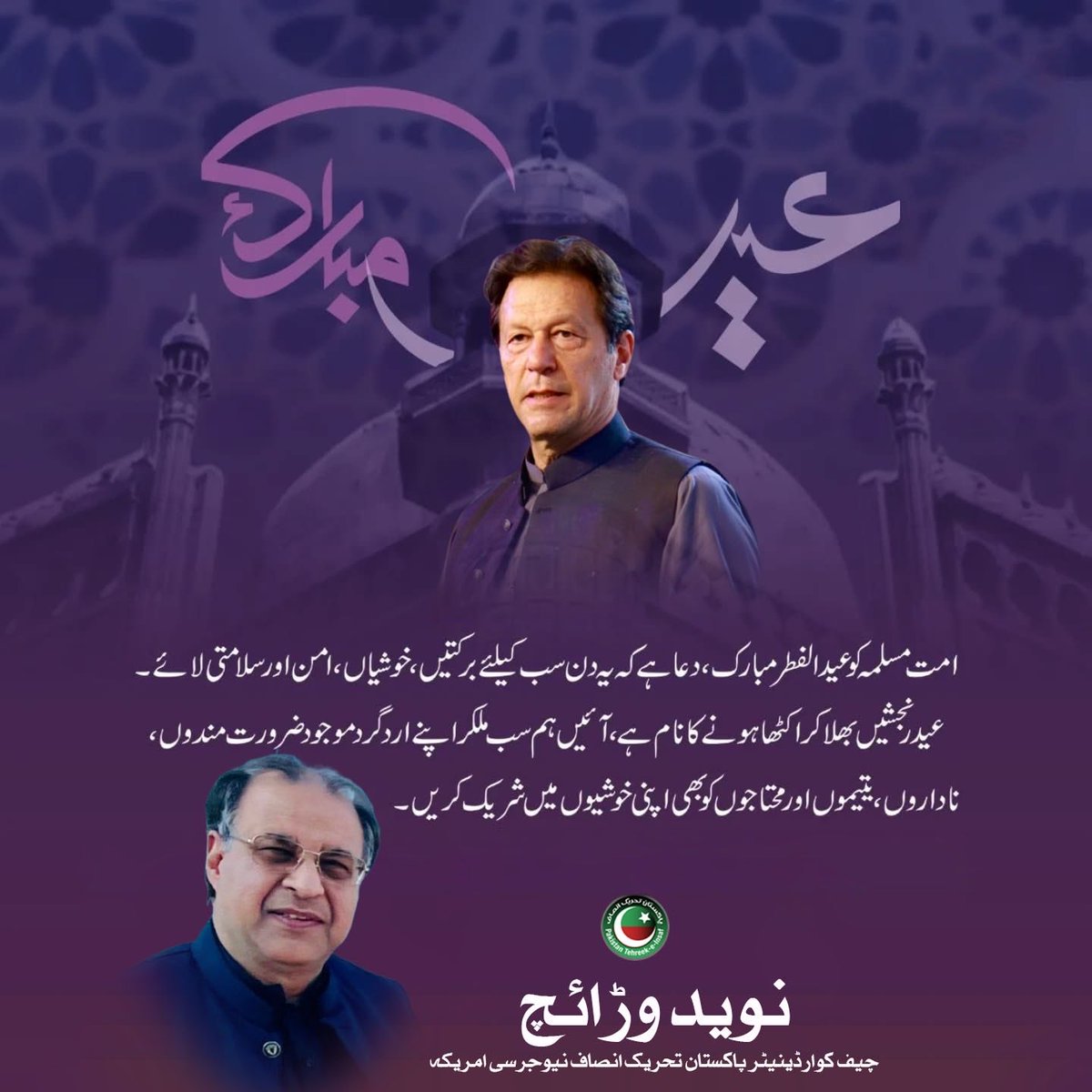 Naveed Akhtar PTI USA tweet media