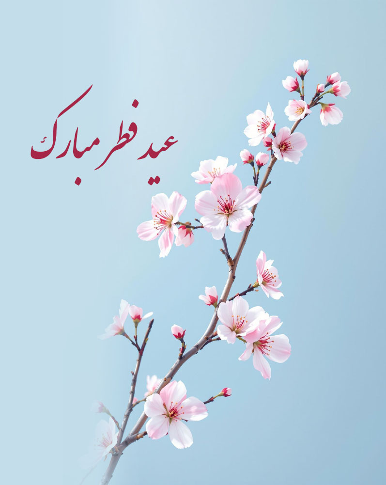 با آرزوی صلح و آزادی، #عید_فطر را به شما مردم عزیز میهنم که در سخت‌ترین شرایط زیر یوغ دژخیمان حاکم بر ایران و جنگ و بمباران به‌ سر می‌برید تبریک می‌گویم. باشد که فطر رهایی از هرگونه استبداد و بهره‌کشی و رهایی مردم ایران از چنگال دین‌فروشان حاکم هر چه سریع‌تر محقق شود.
