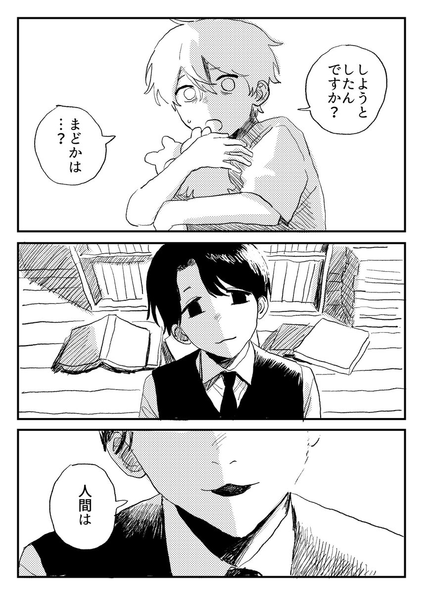 sasaminiku123's tweet photo. 宇宙人と対話してみよう！10話(最終話)
#創作BL
  
(1/15) https://t.co/3WVbWev094