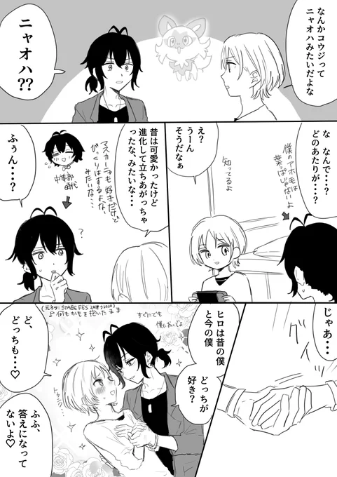 コウヒロ...なのか...?これは...チョロすぎるヒ様と、コージって変わったよね な漫画 