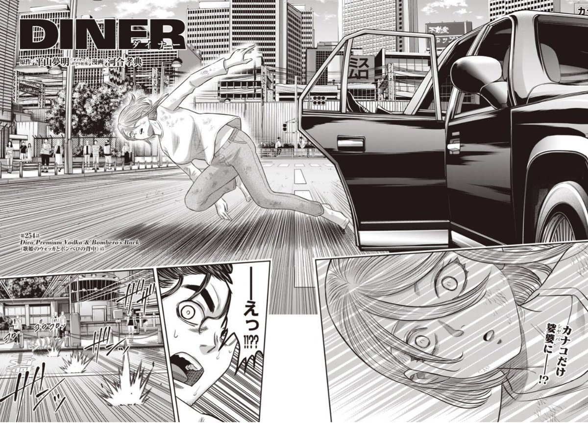河合孝典 DINER ダイナー25巻12月18日発売!190万部突破!@となりのヤングジャンプ tweet media