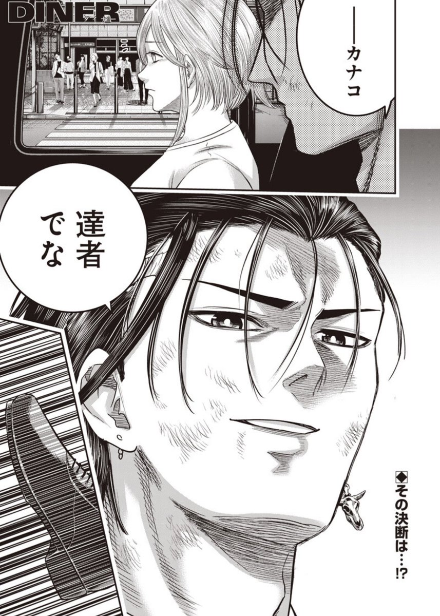 河合孝典 DINER ダイナー25巻12月18日発売!190万部突破!@となりのヤングジャンプ tweet media