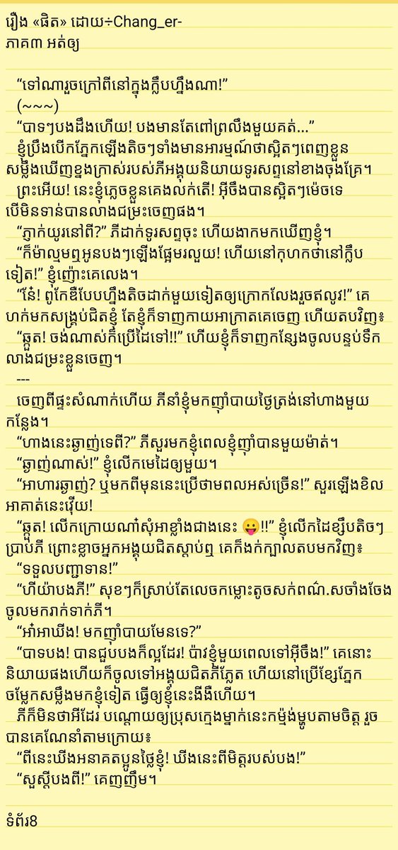 Ratheany99's tweet photo. រឿង «ផិត»
ភាគ៣ អត់ឲ្យ
#ផិត #ផិតភាគ3 https://t.co/8LyQQrxLwP