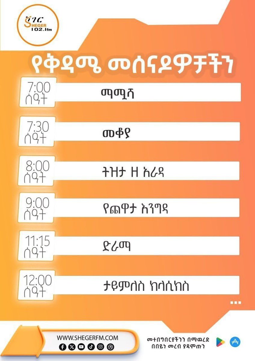 ሸገር 102.1(SHEGERFM 102.1) tweet media