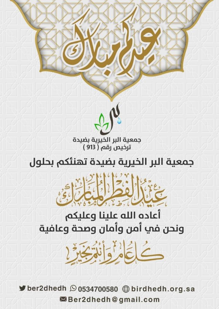 #عيد_الفطر_١٤٤٧ه