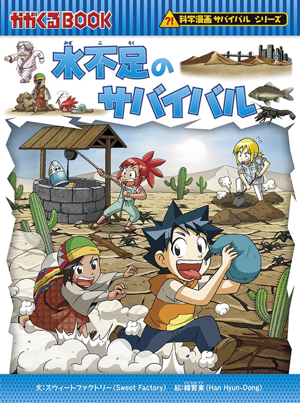 3月22日は #世界水の日💧／ “もしも水がなくなったら…？” 今日読みたい