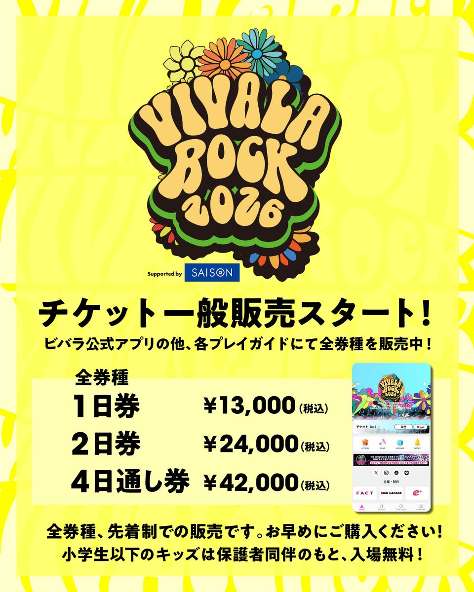 VIVA LA ROCK (#ビバラ) tweet media