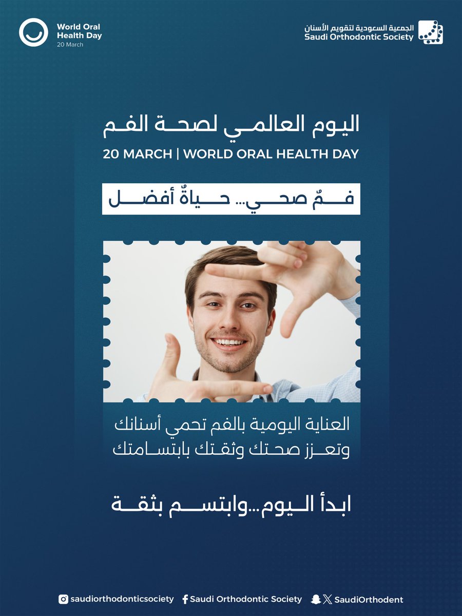 الجمعية السعودية لتقويم الأسنان tweet media