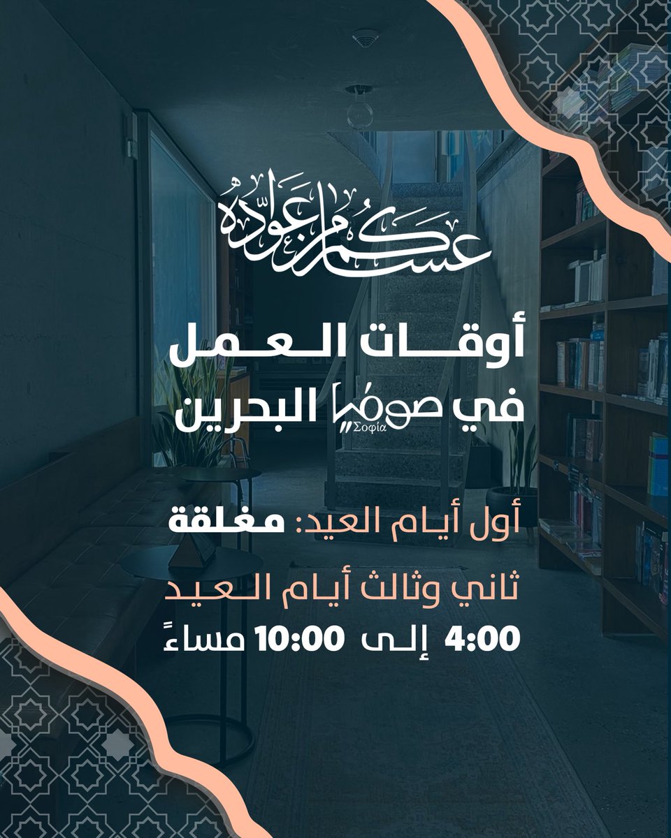 مكتبة صوفيا tweet media