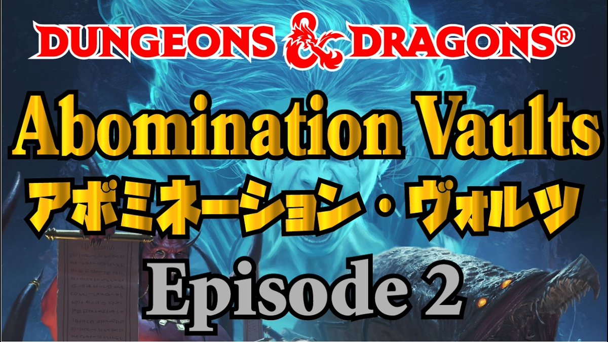 miickc123's tweet image. 今夜のAbomination Voultsは、D&amp;amp;Dにいなさそうな敵や呪文も見れて面白かったです～,Pathfinderもちょっと興味でるし、５版で遊べるのはお得な感じがしますね！　#dnd #dnd5e #pathfinder #trpg そして今日はFVTTのファイヤーウォールの凄さを教えてもらったのでキャスター一本のばしにする事にしたの巻