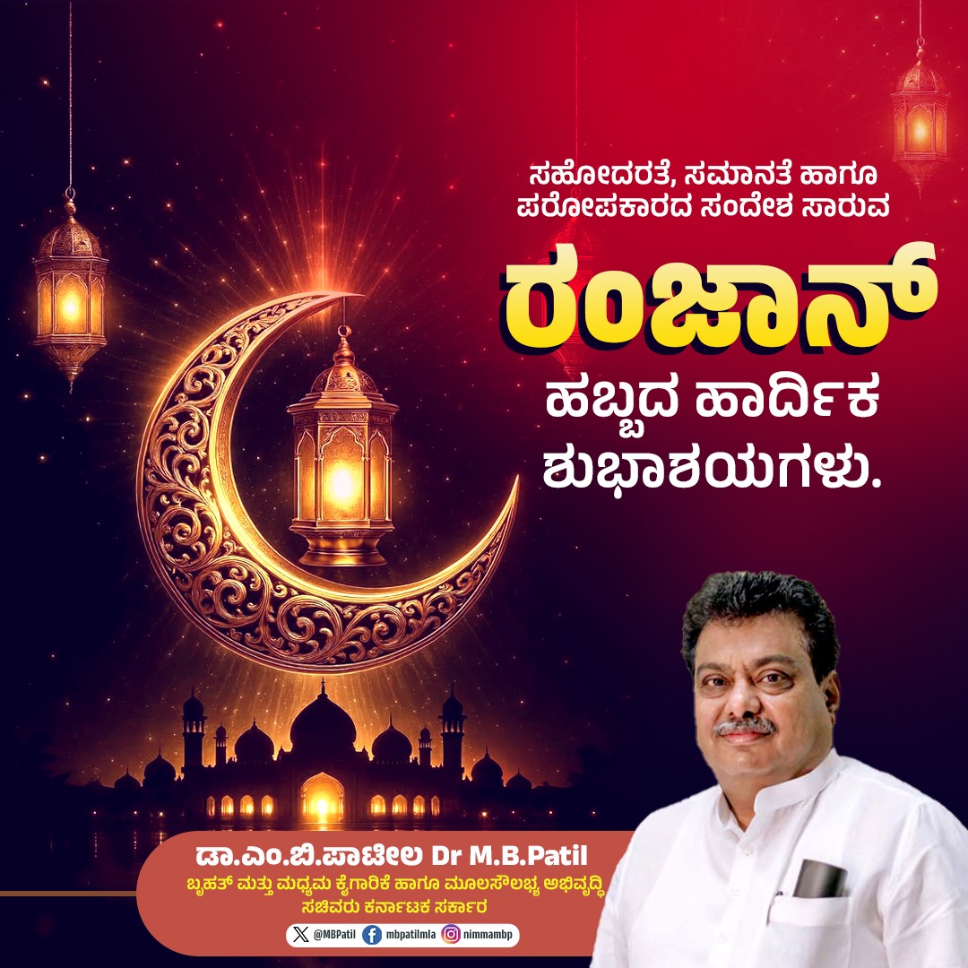 M B Patil tweet media