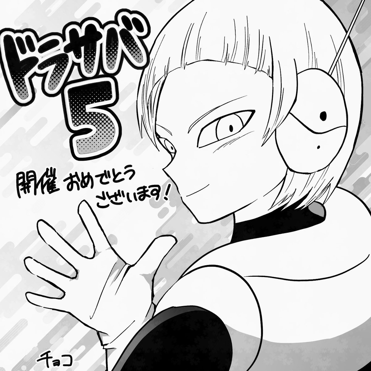 チョコ🐉参-18 tweet media