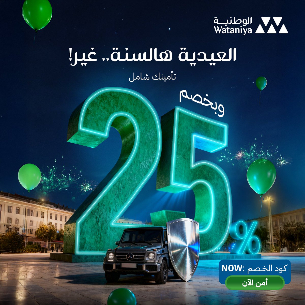 الوطنية للتأمين | Wataniya Insurance tweet media