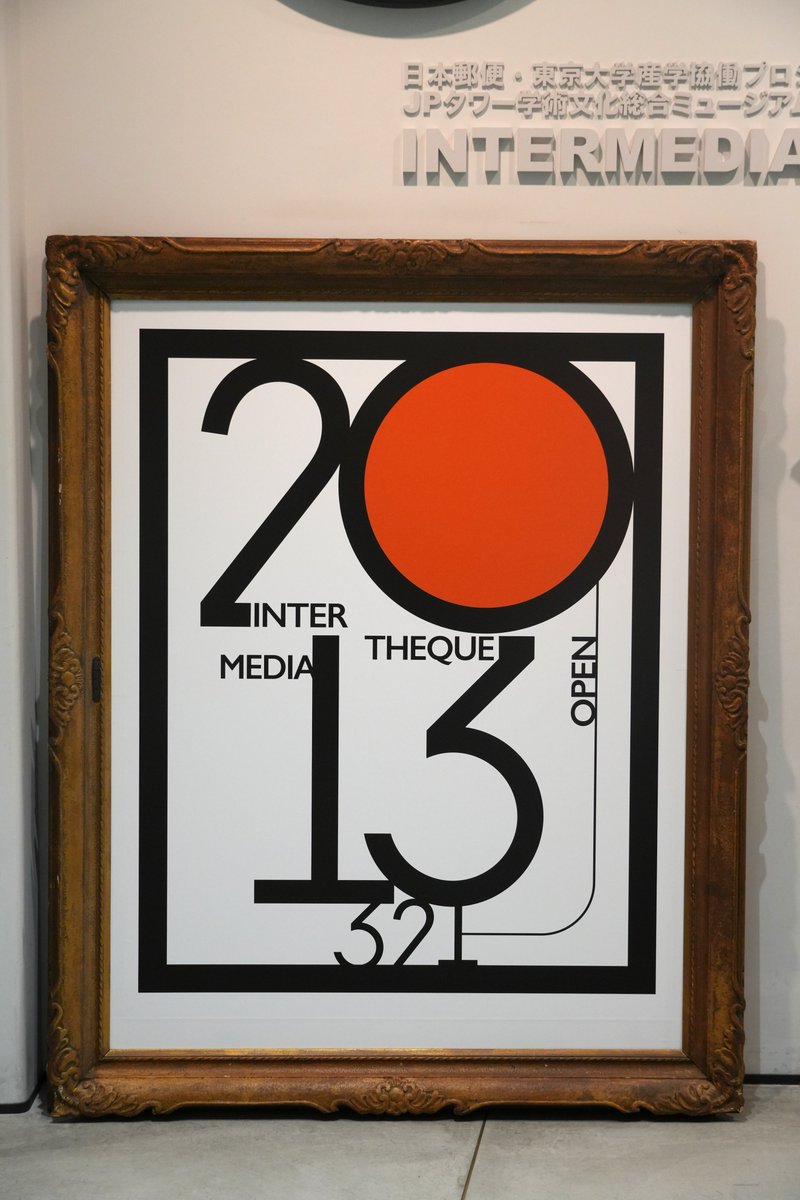 インターメディアテク tweet media