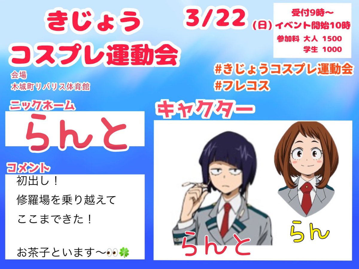 aiiroooo_'s tweet photo. 修羅場を乗り越えて、と書いてありますがまだ修羅場です。乗り越えてないです。乗り越えていく予定です

動きやすい格好で行くので捏造衣装になります😭

#フレコス
#きじょうコスプレ運動会 https://t.co/gKb9A6sTna