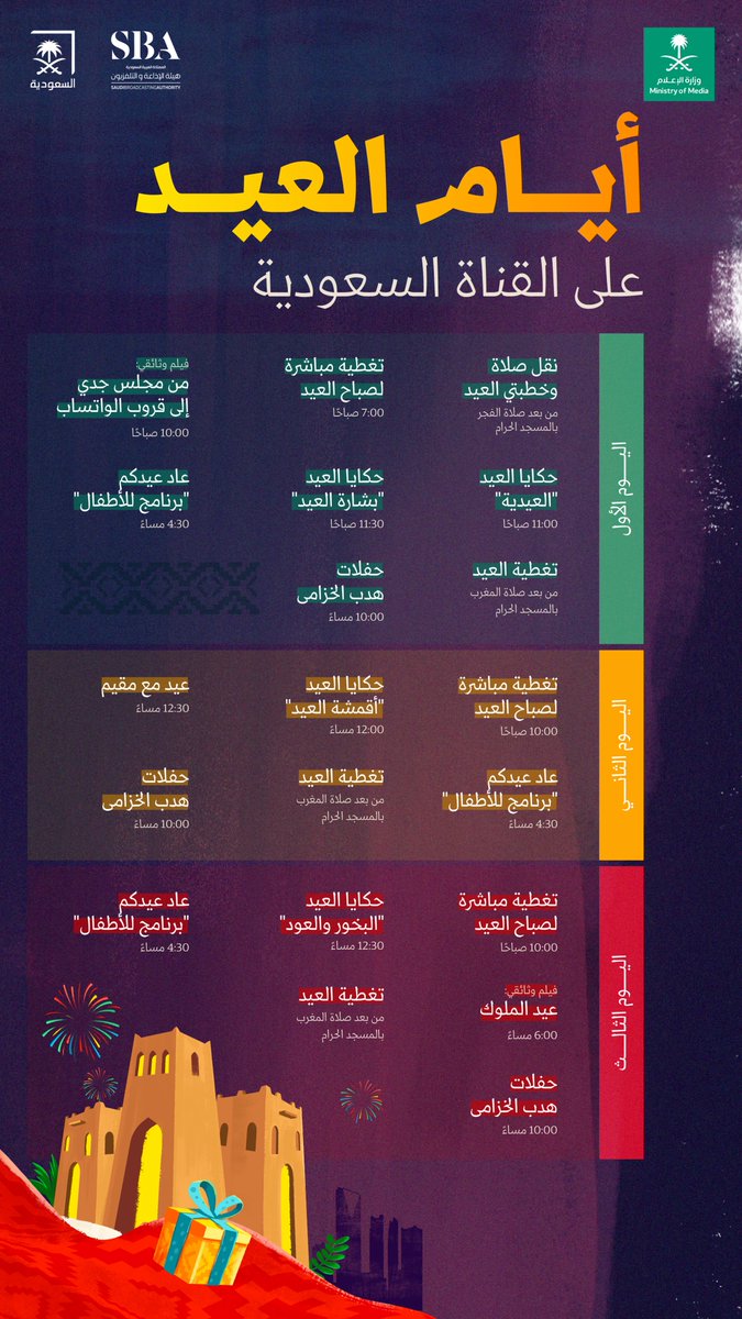 وزارة الإعلام tweet media