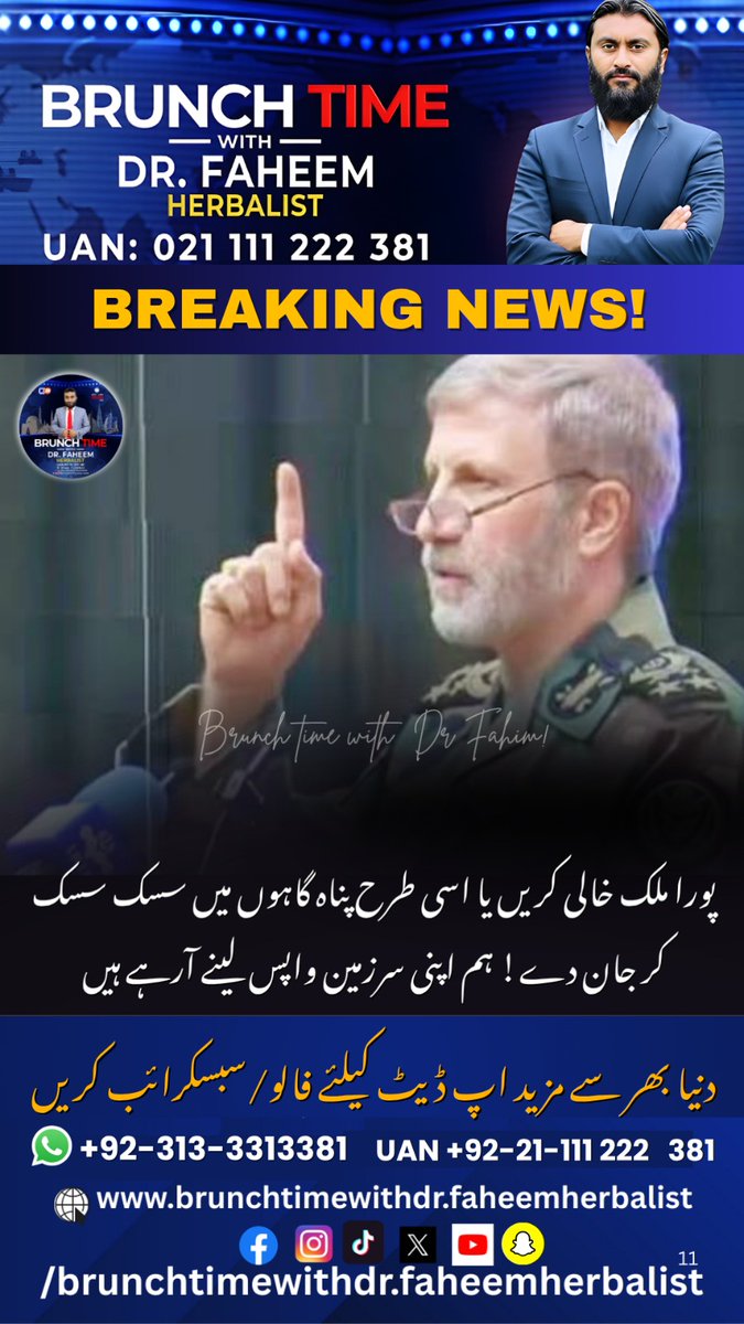 BrunchTime_'s tweet image. News Update

ا_ی_ر_ا_ن_ کا واضح موقف سامنے ایا ہے ا_ی_ر_ا_ن نے ا_سر_ائ_ی_ل کی عوام سے کہا ہے کہ یا اپ اس ملک کو چھوڑ کر چلے 

#MiddleEastConflict #WarAlert #StrategicSecurity #EID2026 #GlobalCrisis #AsimMunir #KarachiRain #NoFakeNews #EnergyCrisis #BreakingNews