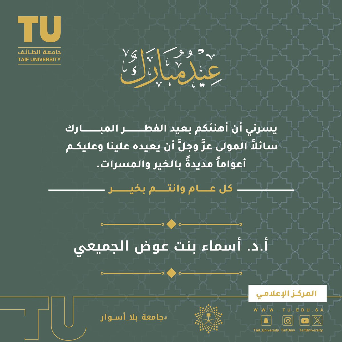أ.د. أسماء بنت عوض الجميعي tweet media