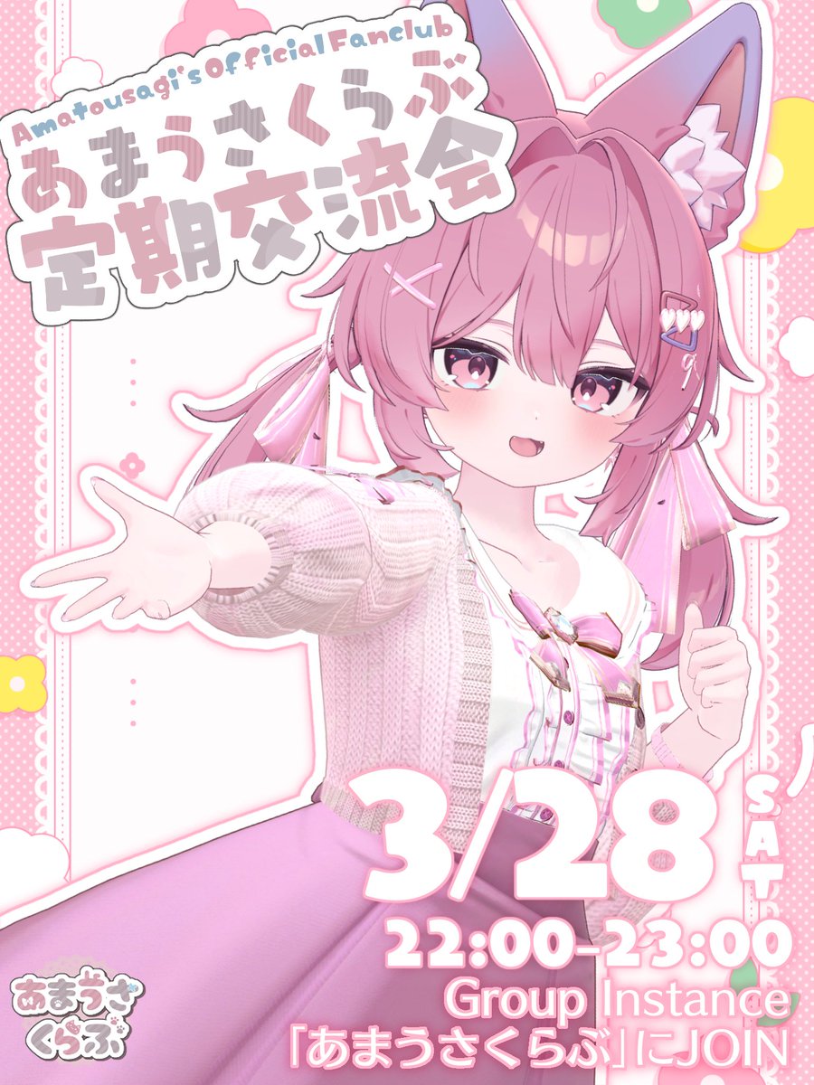 あまうさくらぶ@公式アカウント tweet media