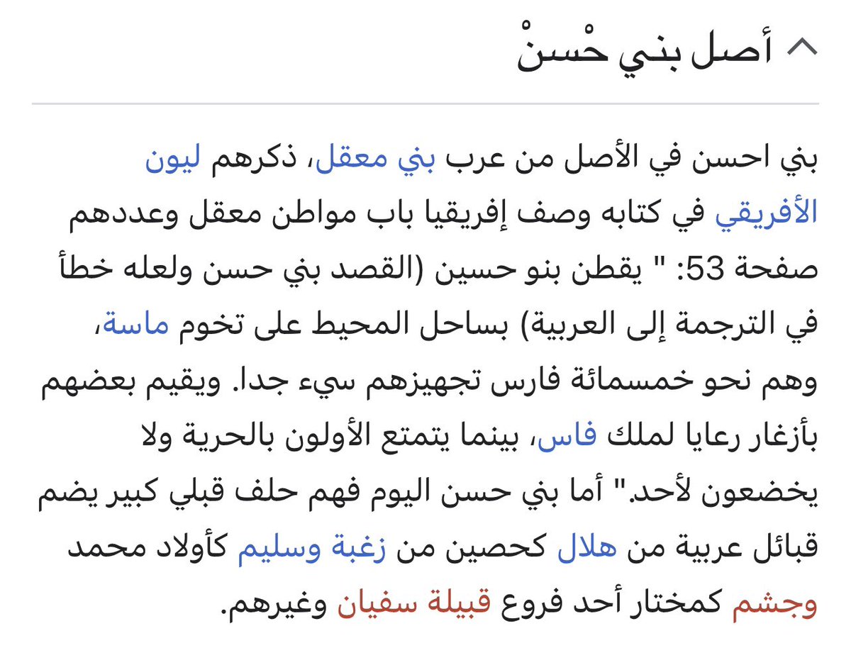 قبائل بني حسن العربية المعقلية - المغرب 🇲🇦

تُعد قبائل بني حسن في منطقة الغرب من القبائل المعقلية، غير أن بني حسن اليوم يُعدّون حلفًا قبليًا كبيرًا فقد انضم تحت بني حسن  قبائل عربية أخرى، من بينها قبائل سفيان و بني مالك من هلال و غيرها. 

التحور : ZS4756