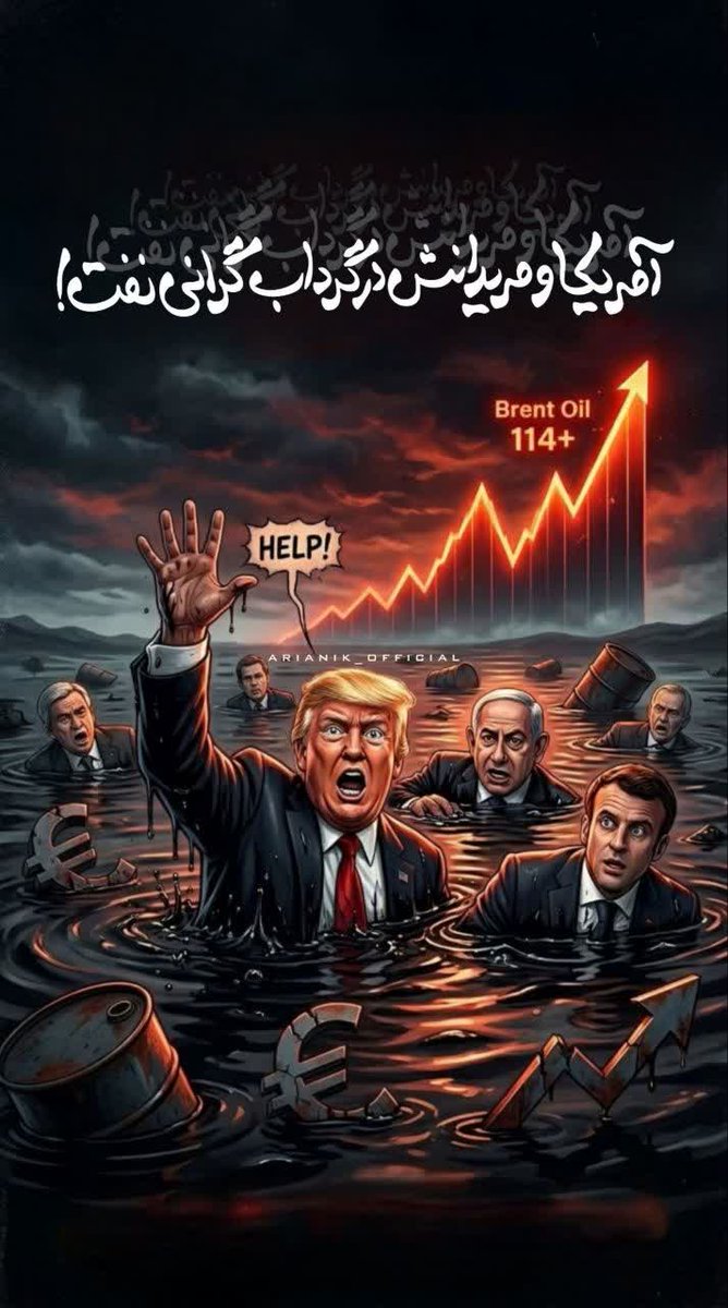 hajarm2689's tweet photo. می گویند نیروی دریایی‌سپاه از بین رفته
اما سپاه این‌گونه آنان را در گرانی‌های
لحظه‌ای‌‌ نفت غرق کرده..
#لبیک_یا_خامنه_ای
#تا_پای_جان_برای_ایران
#ایران_پیروز https://t.co/p7BEOjhiPC