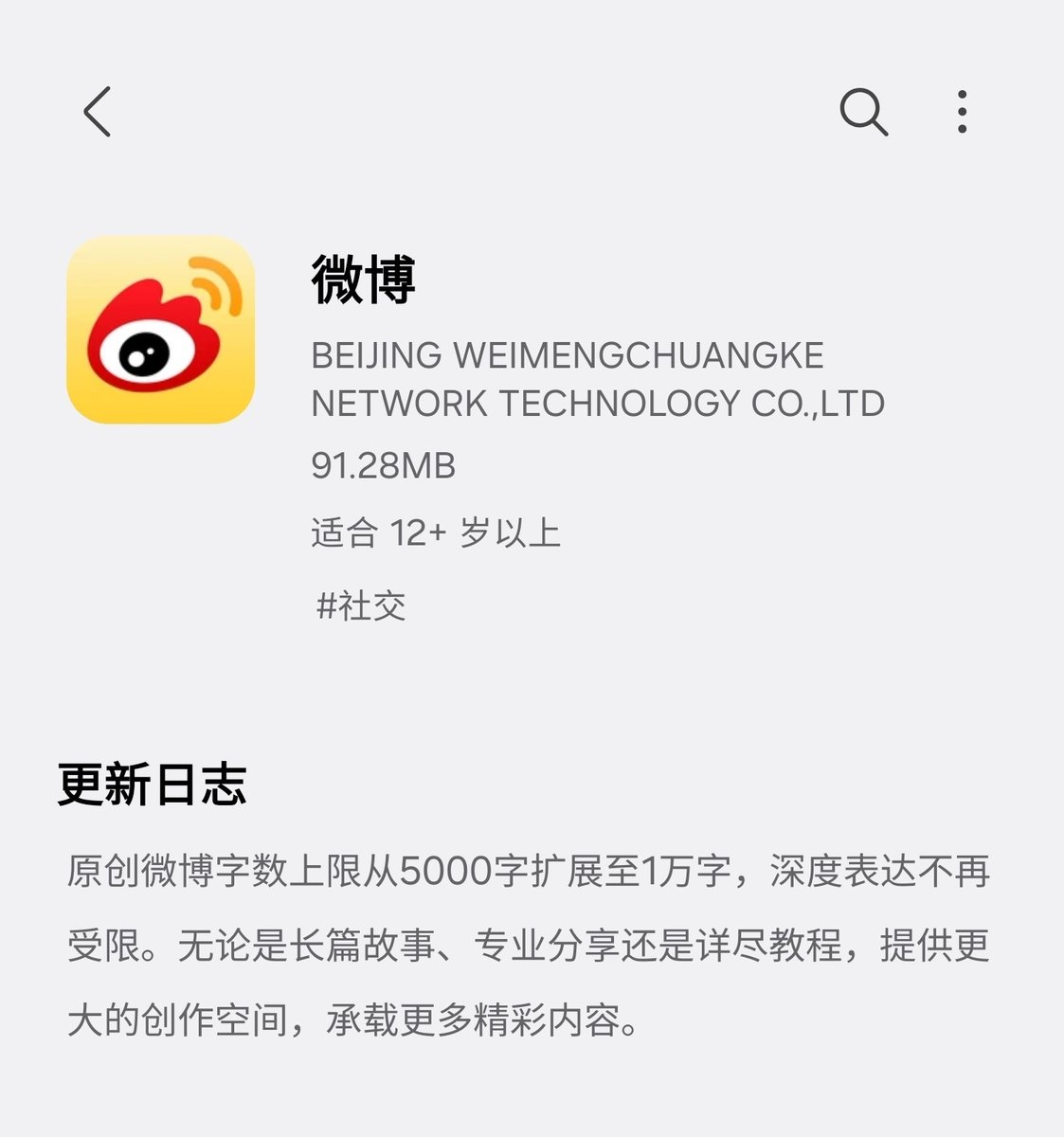 无人在意的角落，微博更新了，字数上限扩充到一万字😯微博变巨博……