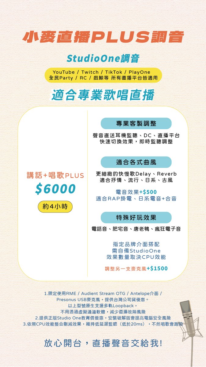 小麥 直播調音丨OBS / Streamlabs / APP 直播 唱歌 ASMR調音服務🎙️ tweet media