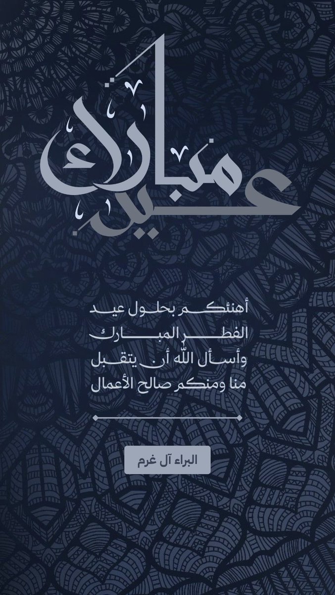 البراء آل غرم tweet media