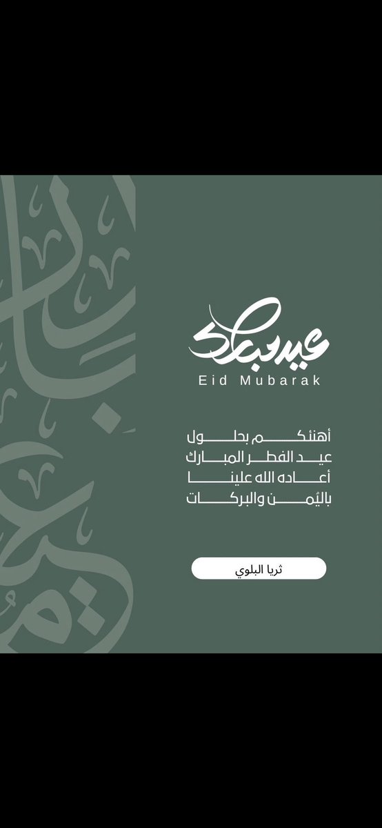 thoooraia's tweet photo. كل عام وانتم بخير 🤍. https://t.co/iElLECZZGj