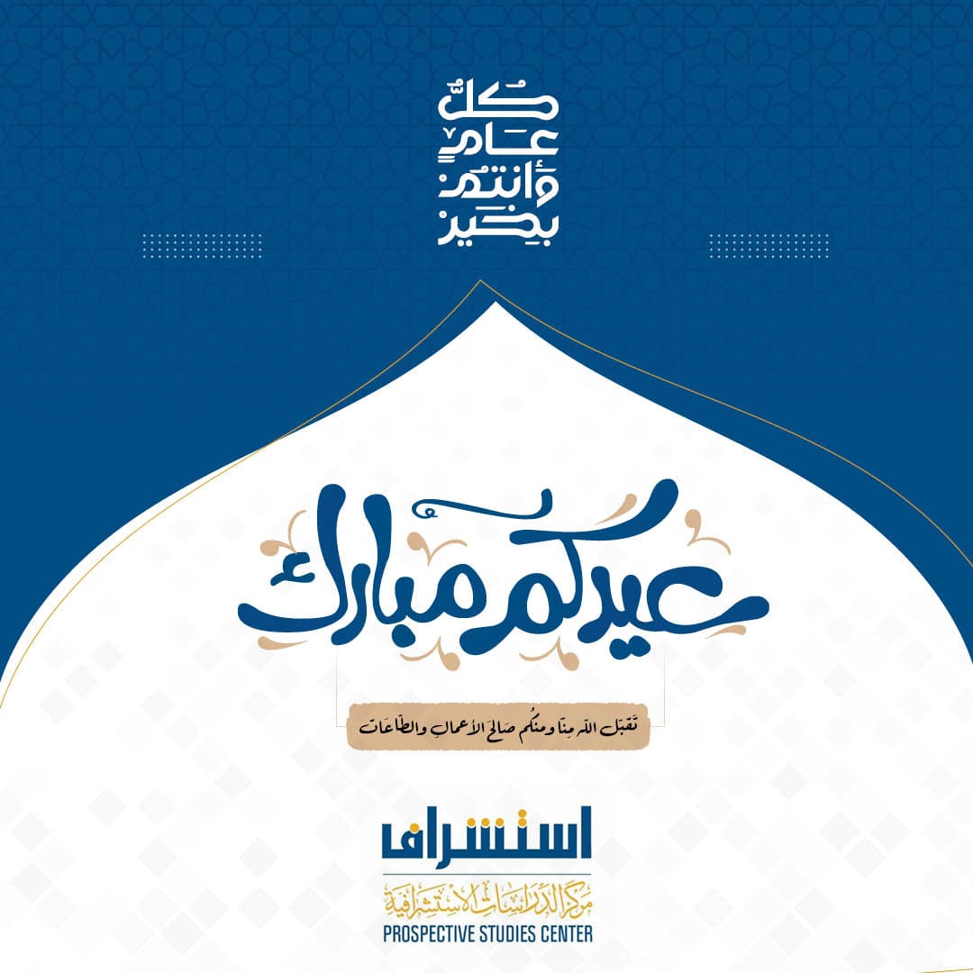 مركز استشراف tweet media