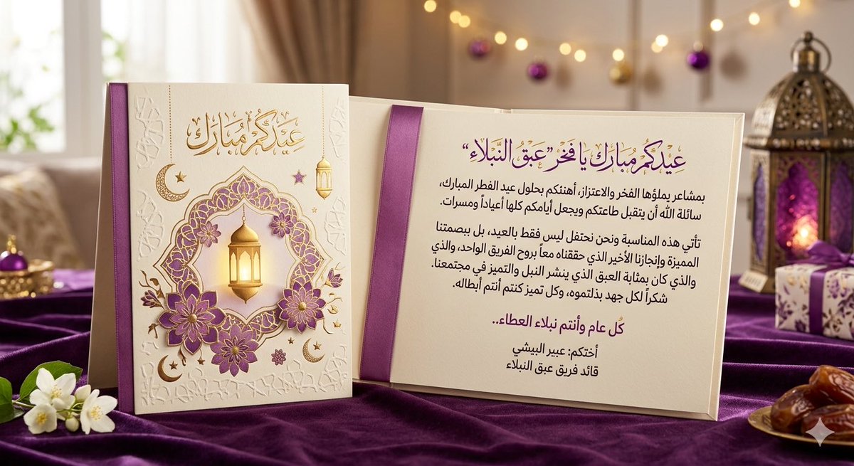 ii0_702's tweet photo. تهنئة خاصة بمناسبة عيد الفطر السعيد لفريقي عبق النبلاء https://t.co/IAT4IunnGx