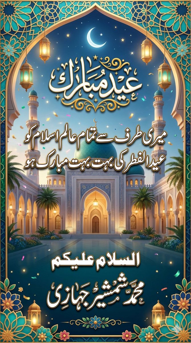 Tamam Aalam e islam ko 
Eid ul fitr mubarak ♥️ 
#EidKareem 
#eidulfitr