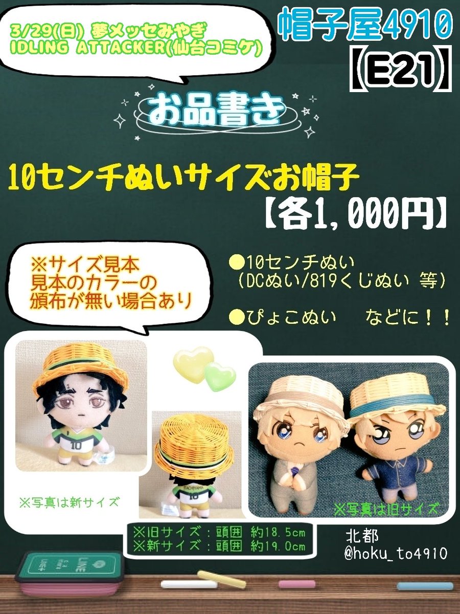 北都≫3/29【E21】仙ｺﾐ🏐＞4/5【ち08】🎡WEBｵﾝﾘｰ tweet media